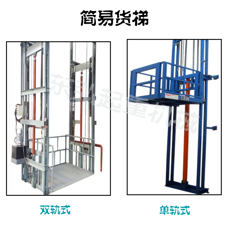 1-2层简易液压货梯主图